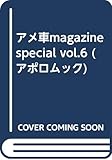 アメ車MAGAZINE Special Vol.6 (アポロムック)