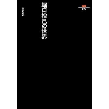 アテネ憲章 (SD選書 102) Amazon.co.jp 売れ筋ランキング: undefined の中で最も人気の