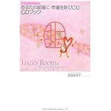 癒しのハーモニーベル あなたの部屋に幸運を呼びこむCDブック