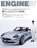 ENGINE 2023年 07 月号 [雑誌]