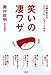 笑いの凄ワザ