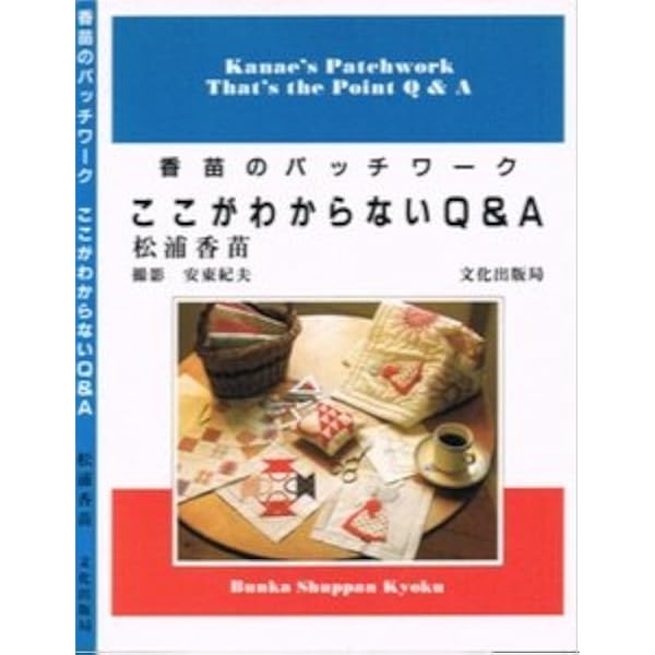 松浦香苗のニードルワーク・コレクション 伝えたい世界の針仕事 | 松浦