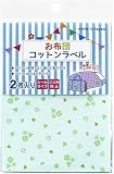 ゆにねーむ お布団コットンラベル クローバー柄 2シート入 横100mm×縦140mm UN-14226