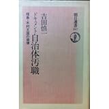 ドキュメント 自治体汚職―福島・木村王国の崩壊 (朝日選書 (267))