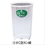 ミヅシマ工業　Bunbetuセンターパック　本体・大 ♯C空カン緑