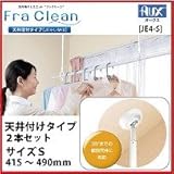 オークス [ＪＥ４－Ｓ] フレクリーン 天井付けタイプ（２本セット）　サイズＳ（４１５～４９０ｍｍ）