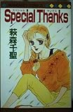 Special Thanks (マーガレットコミックス)