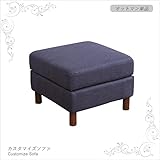 スツール チェア－ chair 来客 急な来客用の椅子に！オットマン 単品 ネイビー