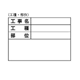 土牛 伸縮式ホワイトボードD-1用 シール 部位