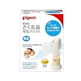(ピジョン)Pigeon さく乳器 母乳実感哺乳びん付き 母乳アシスト 電動タイプ [00621]