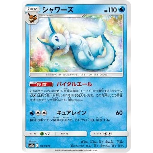 ポケモンカードゲーム Sm12a 033 173 シャワーズ 水 ハイクラスパック タッグオールスターズ カードゲーム トランプ ホビー Amazon