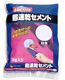 ヘンケルジャパン（ロックタイト LOCTITE） 超速乾セメント（白色） 1kg ケース12袋入り