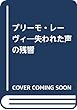 プリーモ・レーヴィ―失われた声の残響