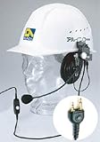 ALINCO ヘルメット用ヘッドセット 2ピンプラグ式 EME-53A