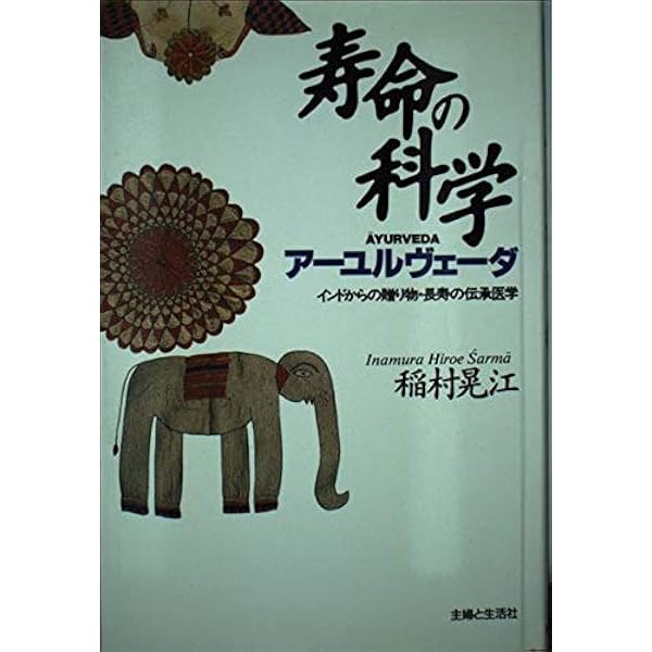ア-ユルヴェ-ダ: 日常と季節の過ごし方 | V.B. アタヴァレー, 晃江