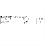 三協アルミ　形材フェンス　フィオーレ用部材　W16　木調色　上桟用端部キャップ（1組：2個入） 木調色　CMC（チョコメープル/ダークブロンズ）