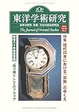 東洋学術研究 第64巻第2号 (第64巻第2号)