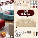 リジョイシリーズ:20色から選べる カバーリングソファ・スタンダードタイプ Colorful Living Selection LeJOY リジョイ ソファ 円錐脚 175cm[ジューシーオレンジ ダークブラウン]