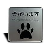 Seagron 犬がいます マグネット サインプレート シルバー色 アクリル製 おしゃれ 8×8㎝ (犬がいます, マグネット)