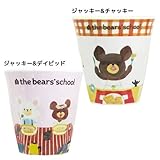 くまのがっこう メラミンカップ くまのがっこう メラミンカップ/2017SS 【ジャッキー＆デイビッド 】 【1点】