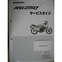 SUZUKI RG250Γ GJ21B サービスガイド 送料無料 昭和60 1985 RG250Γ ガンマ GJ21B サービス/ガイド