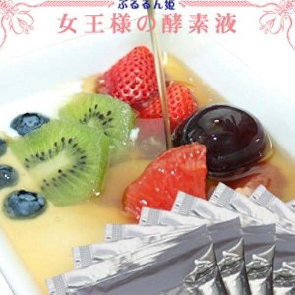 Amazon ぷるるん姫 女王様の酵素液 50袋 ぷるるん姫 健康食品 通販