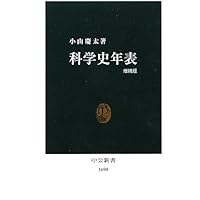 自然科学の歴史 (講談社学術文庫) | 端山 好和 |本 | 通販 | Amazon
