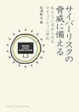 サイバーリスクの脅威に備える: 私たちに求められるセキュリティ三原則 by pitopito