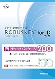 「プリペイド方式の証明写真ソフトウェア」ROBUSKEY for ID Ver.2.0 FW （チケットパッケージ200）