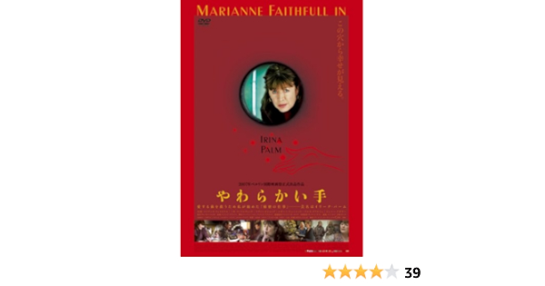 Amazon やわらかい手 スペシャル エディション Dvd 映画