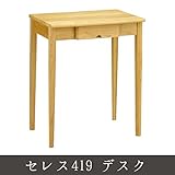 セレス419 デスク デスク 勉強机 書斎机 作業台 PCデスク 作業テーブル 作業机 学習机 つくえ 机　素朴な素