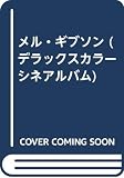 メル・ギブソン (デラックスカラーシネアルバム 53)