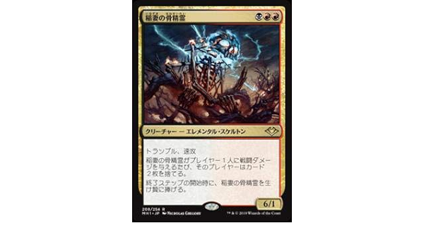Amazon Co Jp マジックザギャザリング Mh1 Jp 208 稲妻の骨精霊 日本語版 レア モダンホライゾン Modern Horizons Mtg ホビー 通販