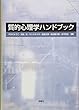 質的心理学ハンドブック