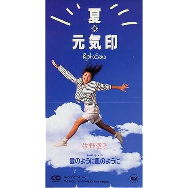 Amazon.co.jp: ゴールデン☆ベスト 佐野量子~コンプリート・シングル