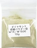 3281 PPLS 超微細 ダイヤモンドパウダー ポリッシングパウダー 研磨剤 W14【1500目】 10ｇ