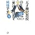 天才柳沢教授の生活 マンガで学ぶ男性脳「男はここまで純情です」
