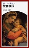聖書物語