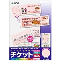 スペシャルセット Amazon.co.jp: エーワン 手作りチケット ブルー 8面 半券付 160