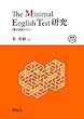 The Minimal English Test 研究 (最小英語テスト)