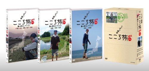 NHK DVD にっぽん縦断こころ旅2012 春の旅セレクション DVD-BOX | 火野