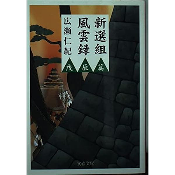 新撰組　20冊　絶版本もあり 新撰組 20冊 絶版本もあり 新撰組 20冊 絶版本もあり 文学・小説