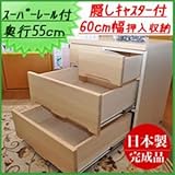 押入れ収納タンス/チェスト 幅60cm 3段 （カラー：ナチュラル） キャスター付き 【日本製/完成品】 生活用品 インテリア 雑貨 インテリア 家具 収納家具 その他の収納家具 [並行輸入品]