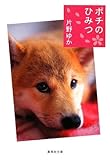 ポチのひみつ