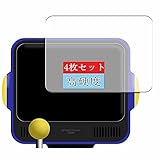4枚 Sukix フィルム 、 CAPCOM RETRO STATION 向けの 液晶保護フィルム 保護フィルム シート シール（非 ガラスフィルム 強化ガラス ガラス ）