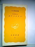 ボワソナアド―日本近代法の父 (1977年)