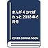 「まんが4コマぱれっと 2018年6月号」