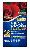KINCHO園芸 肥料 マイローズ ばらの肥料 450g 粒状 バラ 薔薇 元肥 追肥 お礼肥