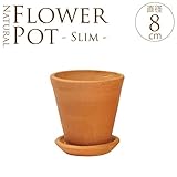素焼き植木鉢スリム　直径8cm　（※受皿別売）