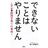 「できないことはやりません~テレ東的開き直り仕事術~」